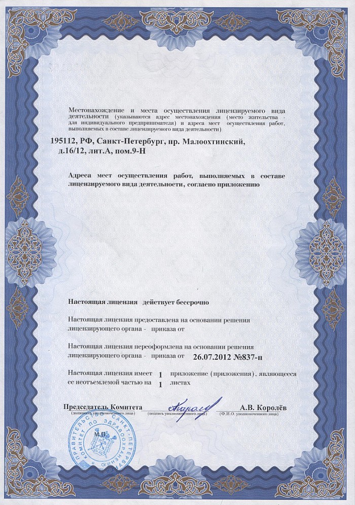 Лицензия на осуществление фармацевтической деятельности в Кировске